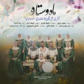 دانلود آهنگ فرهاد قایدی (گروه خنجاوا) ماه و ستاره